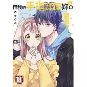 用我的手指蹂躪妳!~打烊後的沙龍、被壞心眼欺負(06)