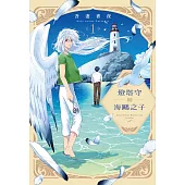 燈塔守與海鷗之子 1