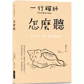 怎麼聽