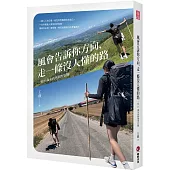 風會告訴你方向，走一條沒人懂的路：一位21歲女孩的朝聖冒險