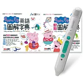 Peppa Pig英語圖解字典系列 點讀套書【2書1筆】