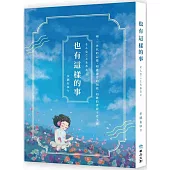 也有這樣的事