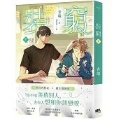 裝窮 下