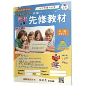 瑞華英語升國一先修教材