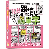 10秒跟讀法!檢定、職場、留學、生活、文化N3高頻單字(25K+QR Code音檔)