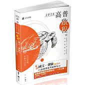 超神國文：測驗point白話選擇題型破解技巧(各類考試適用)
