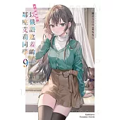 【套書】不時輕聲地以俄語遮羞的鄰座艾莉同學 1-9