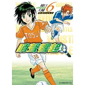 哨聲響起 愛藏版 6 (首刷限定版)