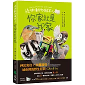 怪咖動物偵探1：你家就是我家