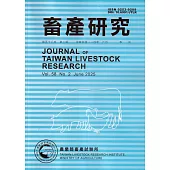 畜產研究季刊58卷2期(2025/06)