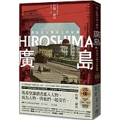 廣島：發生在人類身上的故事(原爆80周年紀念，新新聞主義寫作先驅)