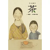 茶(SDG4 優質教育：認識茶藝文化)