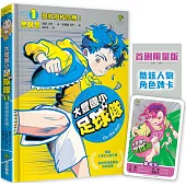 大豐國小足球隊On the ball (1)★首刷限量送『酷炫人物角色牌卡』：搶救廢校危機!【韓國小學生5星狂讚、鯨魚呼吸圖書館推薦選書】