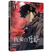 我獨自升級 11漫畫