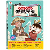 孩子的第一套漫畫歷史：3.武王滅商