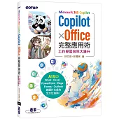 Microsoft 365 Copilot|Copilot × Office完整應用術：工作學習效率大提升