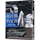 我碎裂的父親