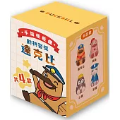 動物警探達克比角色手指偶公仔盲盒（角色隨機）