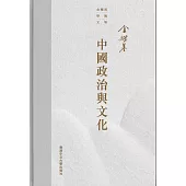 中國政治與文化