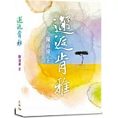 邂逅肯雅(肯亞)