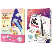 【深夜裡的鉛筆盒套書】(SEL社會情緒學習)(二冊)：《文具的祕密派對》、《黑色鉛筆的祕密身分》
