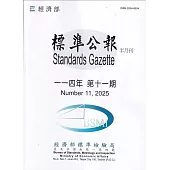 標準公報半月刊114年 第十一期