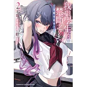 我與學生的禁斷之吻。一旦曝光就完了。 (2)