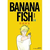 BANANA FISH 復刻版(14)