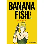 BANANA FISH 復刻版(15)