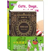 中英閱讀Ⅴ套書：《勇敢女孩Brave Girl：安妮日記&海倫.凱勒》+《英語悅讀誌系列Read&Learn-Cats, Dogs, And More》