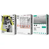 人類學反思三部曲：文化的困境、路徑、復返