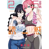 2.5次元的誘惑(17)