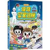 1分鐘怪奇密室逃脫：神祕醫院篇