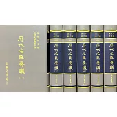 歷代名臣奏議(全六冊)