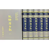 能靜居日記(全六冊)