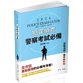 警察考試必備：犯罪偵查(二版)