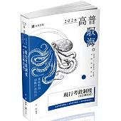 現行考銓制度(含公務員法)(六版)