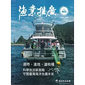 漁業推廣 465期(114/06)適時、適地、適物種 科學放流新策略 守護臺灣海洋永續未來