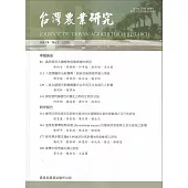 台灣農業研究季刊第74卷2期(114/06)