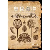奧秘海洋季刊館訊126期2025.06：海洋的不老與傳說