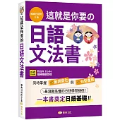 這就是你要的日語文法書 (QR)