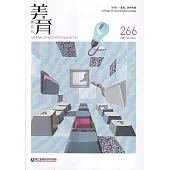 美育雙月刊266(2025.07-08)
