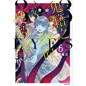 三隻眼 鬼籍之闇的契約者(06)