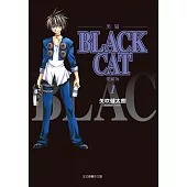 BLACK CAT 黑貓 愛藏版 1 (首刷限定版)