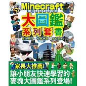 邊玩麥塊邊學習的大圖鑑系列套書：英文單字╳社會拼圖╳日本歷史