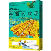 臺灣的紋理2：人文篇——人地關係中的文化、聚落、產業、景觀與防災