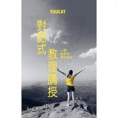 YOUCAT 對話式教理講授：一種創新的實踐理念