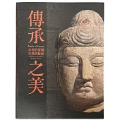 傳承之美：永恆的蒙藏宗教與藝術