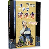 一步一步學傳道書