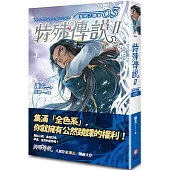 特殊傳說Ⅱ 恆遠之晝篇 03